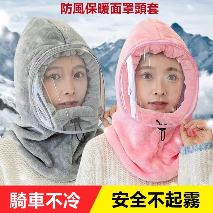 【日本專櫃熱銷】防風保暖面罩頭套,冬天騎車一定要帶這個防寒帽,防霧鏡片,檔風沙擋灰塵 ,360度防風保暖! 【日本專櫃熱銷】防風保暖面罩頭套,冬天騎車一定要帶這個防寒帽,防霧鏡片,檔風沙擋灰塵 ,360度防風保暖!