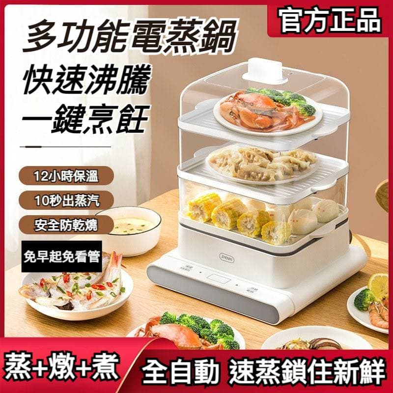 【進口工藝蒸汽鍋】 這款蒸汽鍋，三層設計，快速沸騰一鍵烹飪， 縮短做飯時間，方便省時省力！