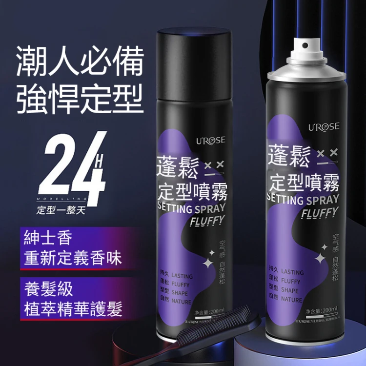#catie人氣推薦#【UROSE蓬松定型噴霧】潮男潮女必備神器！48h強力持久定型蓬松 ！頭發太塌，趕緊試試這款，秒變蓬松，自然持久不軟塌！