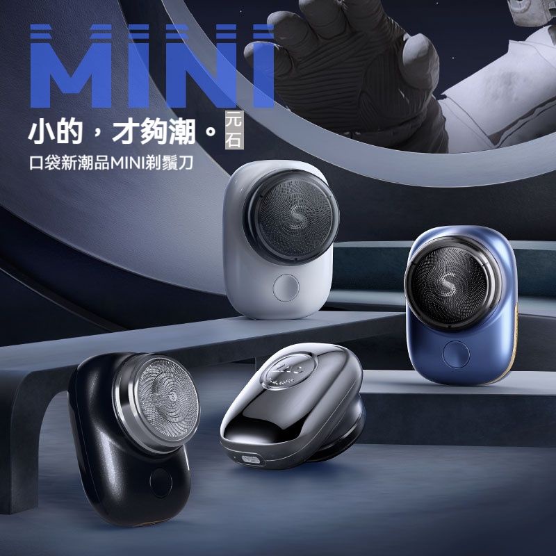 【買一送一】德國品牌 2023MINI-SHAVE便攜式電動剃鬚刀 【買一送一】德國品牌 2023MINI-SHAVE便攜式電動剃鬚刀